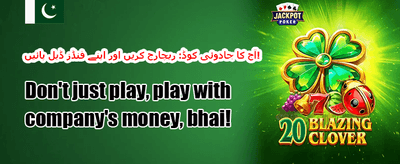 دوست کو لائیں بونس 🤝 promotion banner